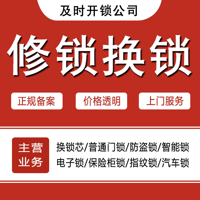 重庆秀山土家族苗族自治县24小时上门 [开锁换锁修锁] 防盗门·保险柜·汽车锁